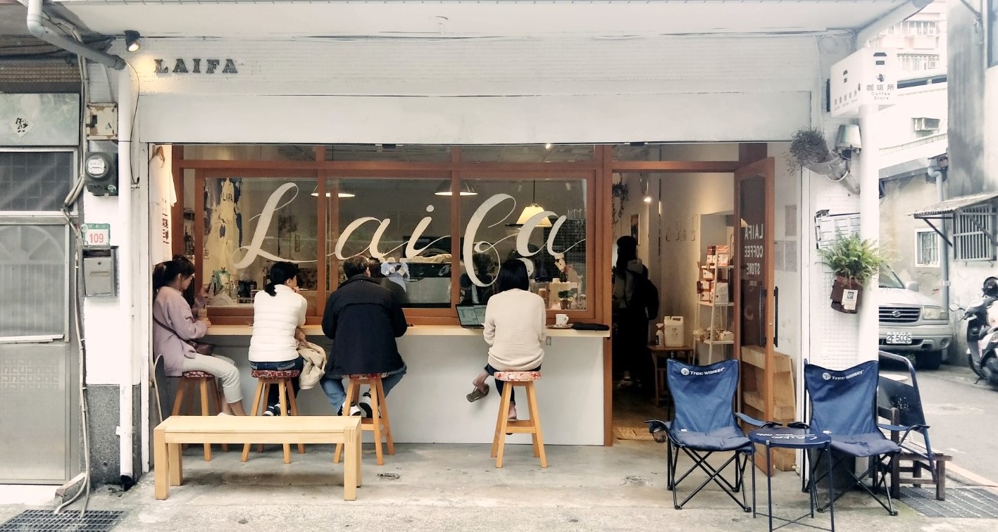 You are currently viewing 隱身新北樹林巷弄內的文青咖啡店  來了就發的來發咖啡所