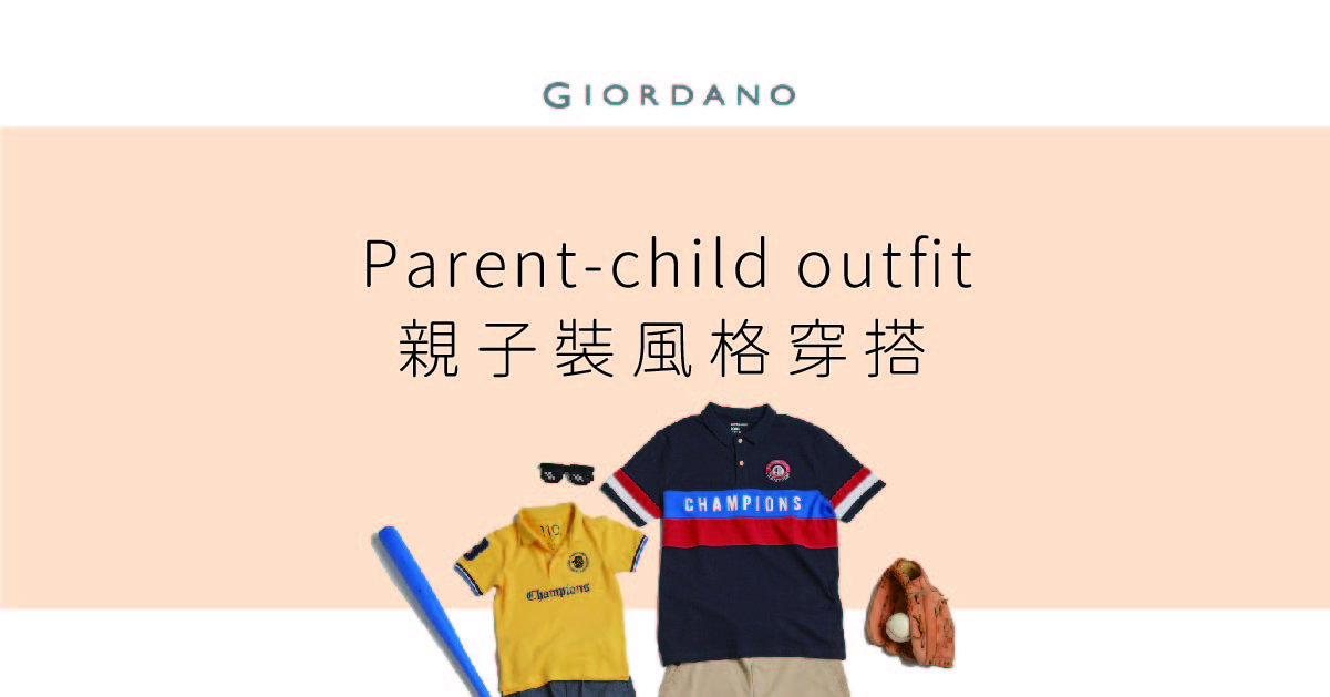 Read more about the article Parent-child outfit 親子裝風格穿搭