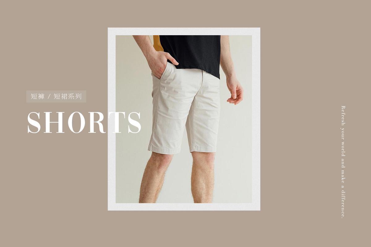 六種休閒短褲穿搭，挑對單品率性俐落整個夏日