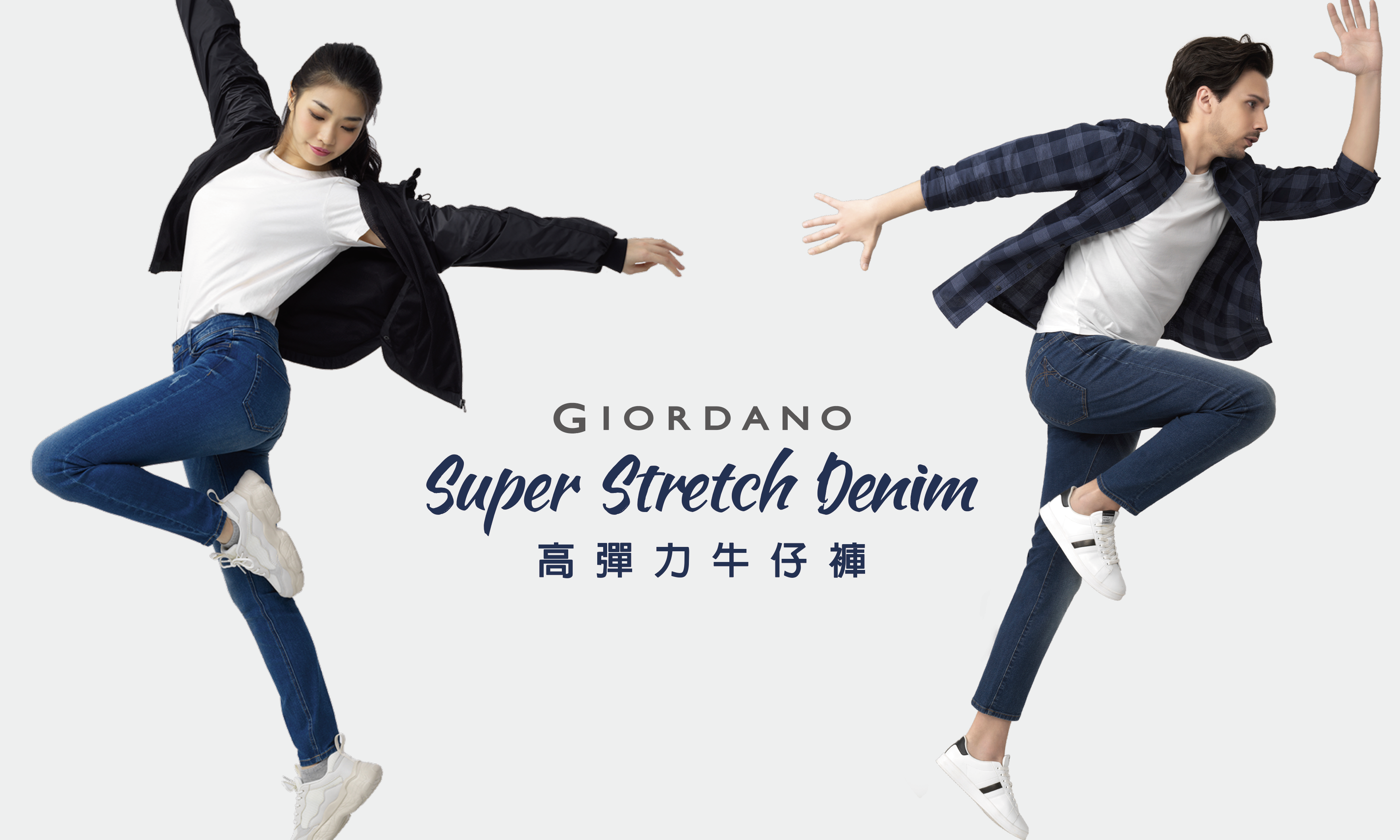 You are currently viewing GIORDANO FW20 高彈力系列「褲」帥登場