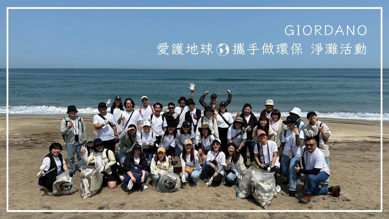 Read more about the article GIORDANO 愛護地球  攜手做環保 淨灘活動