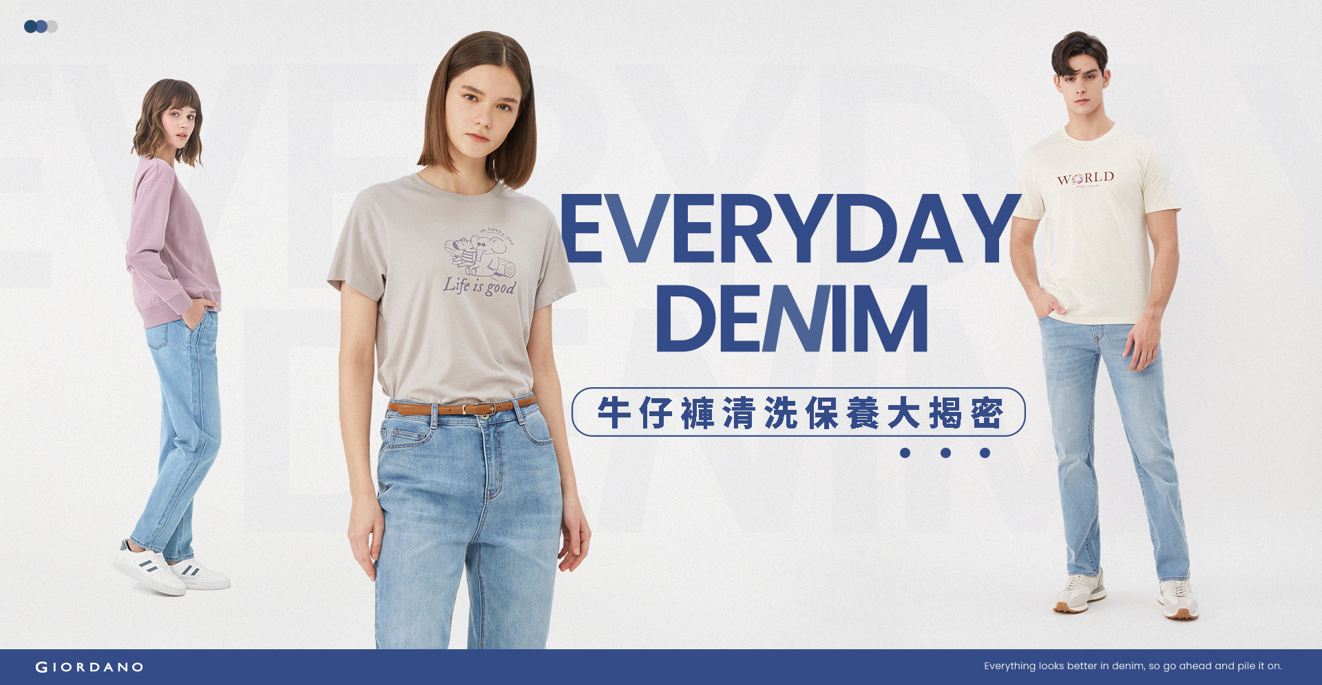 You are currently viewing Everyday Denim 牛仔褲清潔與保養大揭密！讓牛仔褲時刻有型