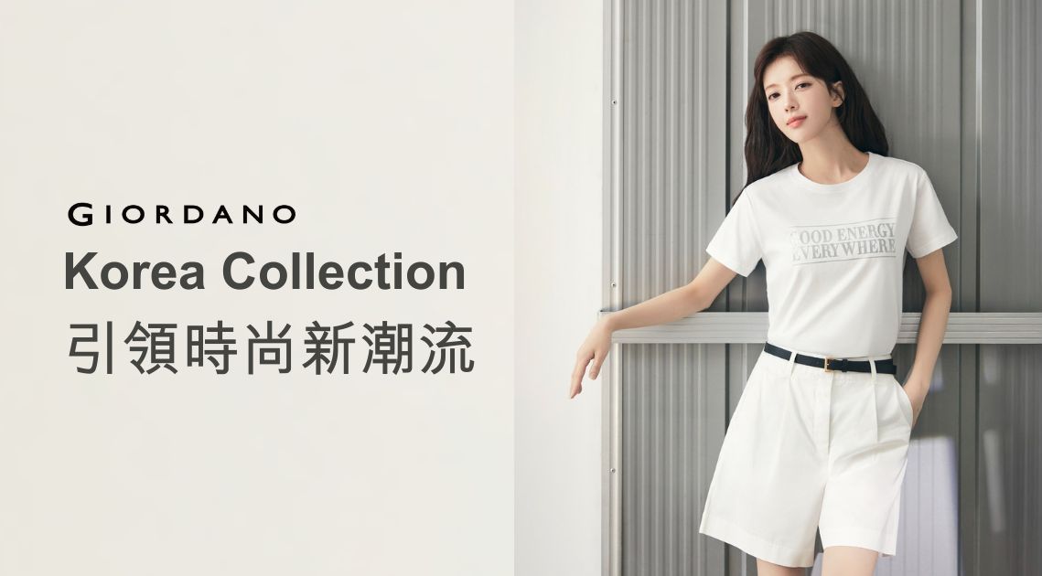 You are currently viewing GIORDANO全新推出Korea Collection 引領時尚新潮流