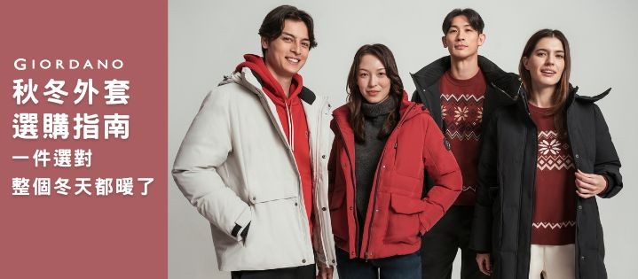 You are currently viewing 秋冬外套選購指南｜一件選對，整個冬天都暖了！